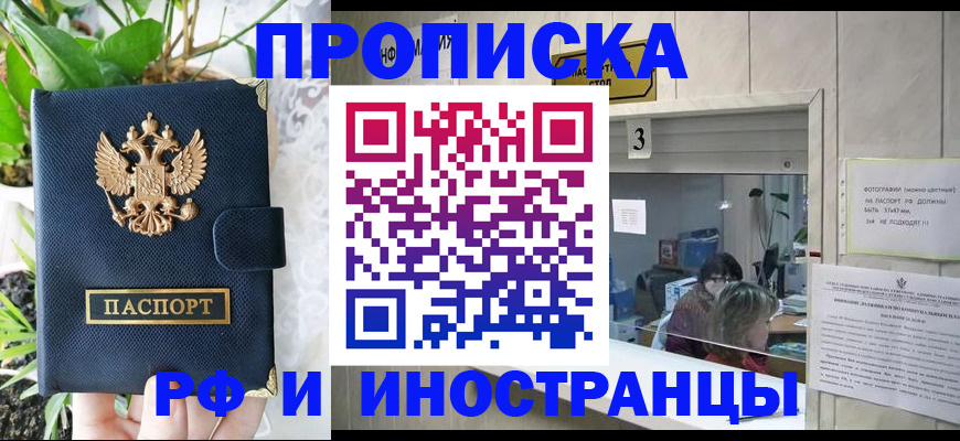 купить прописку в Северодвинске