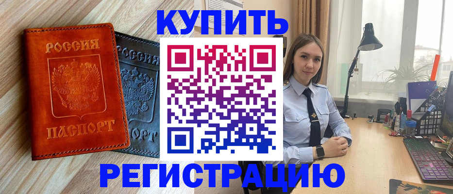 прописка ребенка в Северодвинске