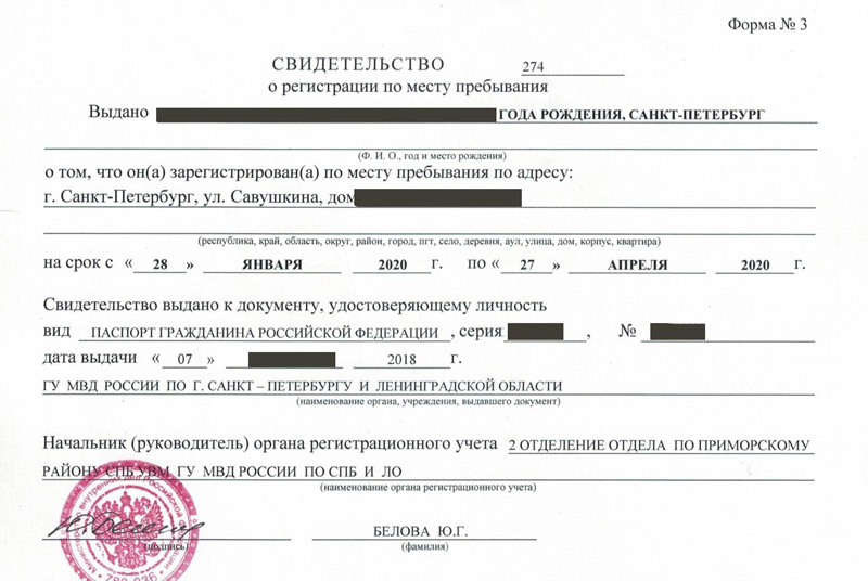 временная регистрация в Северодвинске