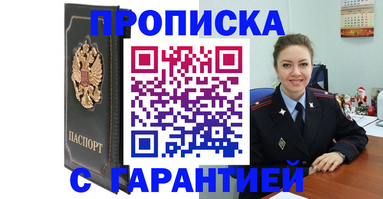 прописка от собственника в Северодвинске