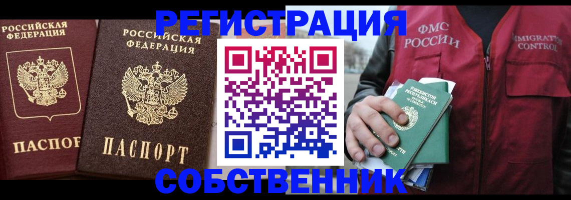 временная регистрация недорого в Северодвинске